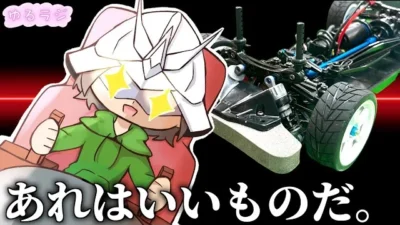 ガガはしCh　見せてもらおうか、タミヤのTT02Rの性能とやらを。(byシャアクライ・アズナブル)　ゆるラジシーズン3