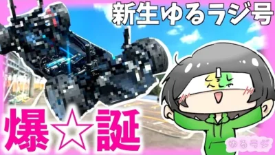 ガガはしCh　ゆるラジ号が、生まれ変わる。　ゆるラジシーズン3　