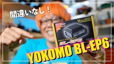 ガガはしCh　今、お勧めの入門用ブラシレスESC　ヨコモBL EP6ガガはしCh　