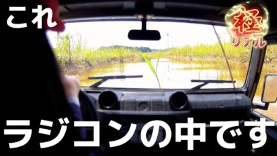 RC sariaiai　【男のロマン】でかいラジコンに小型カメラ載せてオフロードを運転した気になる動画(リクエスト) / ワールドトイズ LAND ROVER DEFENDER 1:8 RTR