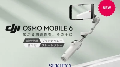 株式会社セキド　被写体を捉えるトラッキング性能が進化したスマホジンバル「DJI OSMO MOBILE 6」に新色追加、価格改定