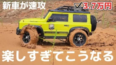 RC sariaiai　【開封したてのジムニー】フルセットの海外ラジコンをガチオフロードで走らせたら暑さを忘れてこうなる / ワールドトイズ RGT 136100 V3 1:10 RTR
