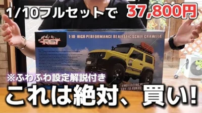 RC sariaiai　【かなり優秀】海外のラジコンクローラーが安くて高性能で精度も良かった / ワールドトイズ RGT 136100 V3 1:10 RTR