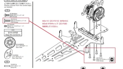 株式会社ヨコモ　SD2.0 組立説明書の記載訂正を掲載