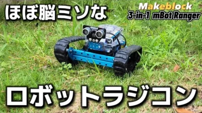 RC sariaiai　Amazonで星4.4のプログラミングロボットラジコンを作ってみたら多機能すぎて痙攣したwww / Makeblock 3-in-1 mBot Ranger