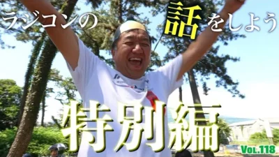 ガガはしCh　【特別編】インフィニティ軍団でバッタカップに乗り込もう大作戦 その2　ラジコンの話をしよう【Part.118】