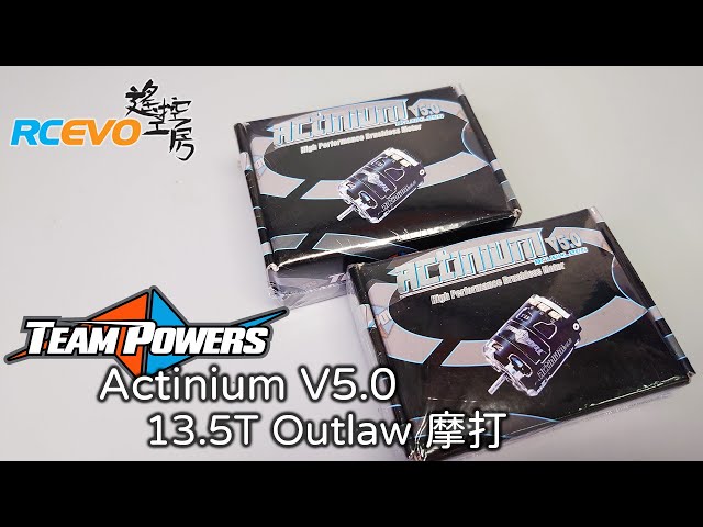 RCEVOLUTION　【テストレポート】チームパワー New Actinium V5 13.5T Outlawモーター