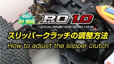 YOKOMO Youtube 　ルーキーオフロード RO1.0 スリッパークラッチの調整方法