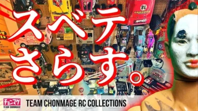 ラジコン侍 RC TEAM CHONMAGE　【今も遊ぶ13台①】コスパ最強からお手軽ラリーラジコン改造まで！こんな人におすすめ集