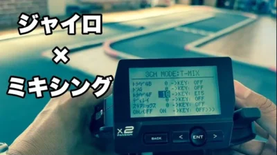 KOPROPO　ミキシングとジャイロを組み合わせてワンランク上の走りを簡単に!?