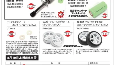 KYOSHO RC Information　スパークブースター2.0 再入荷 ＆ NEWパーツを発表