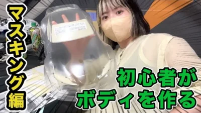 YOKOMO Youtube 　初心がボディを作る！マスキング編【yokomo Girls Channel】