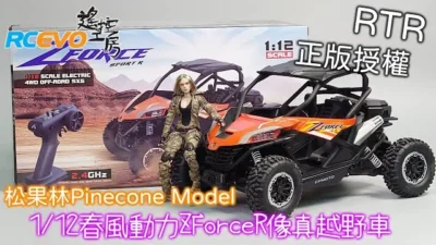RCEVOLUTION　[開封テスト]  1/12 ZForceR まるで本物のオフロード車