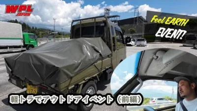 RAYWOOD_official Channel　軽トラでキャンプ、アウトドアイベント（片道150km）にWPLの出展で行ってみる動画（前編）【WPL JAPAN】
