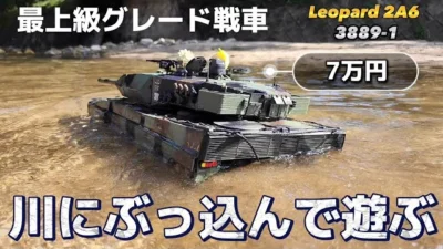 RC sariaiai　最上級グレードのラジコン戦車を川でガッツリ遊ぶとこうなります / ワールドトイズ HENG LONG 3889-1 Leopard 2A6 RTR