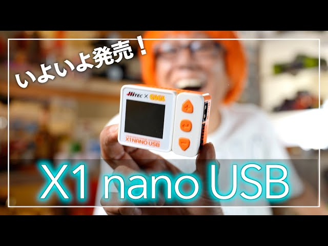 ガガはしCh　【新時代】新世代RC充電器がついに発売！”X1 nano USB”レビュー