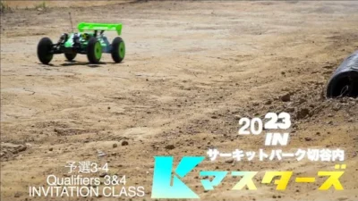 KYOSHO CORPORATION 第20回 京商マスターズ in JAPAN by スタッフサービスエンジニアリング／インビテーションクラス予選3〜4