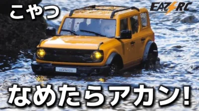 RC sariaiai　【わずか25cmのリアルラジコン】小型だが本気を出したら川を遡り滝に刃向かいます / EAZYRC 1:18 BRONX RTR