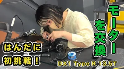 YOKOMO Youtube 　モーター交換！ハンダに初挑戦【yokomo Girls Channel】