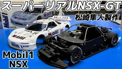 すだぴょんRCチャンネル　【超リアルスケールGT】松崎隼人さん製作のホンダNSX-GT【モービル 1NSX 1998】