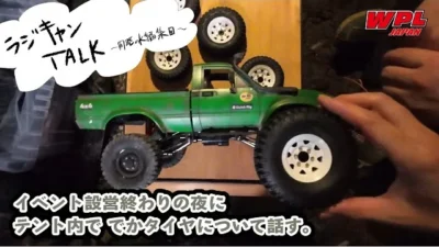 RAYWOOD_official Channel　大径タイヤについてイベントのテント内でお話する～開発のK編集回～【WPL ラジキャンTALK VOL:6】