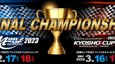 京商株式会社　ファイナルチャンピオンシップ2023開催を発表