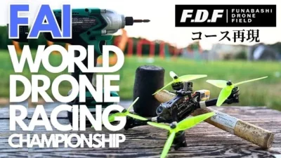 F.D.F 船橋ドローンフィールド＆ダートフィールド YouTube CHANNEL　FAI World Drone Racing Championships 2023 世界大戦のコースをFDFで再現してみた