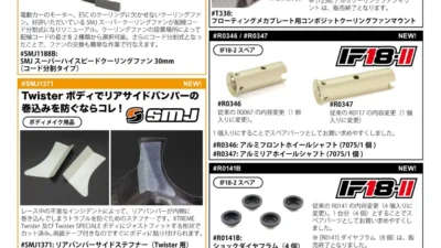 INFINITY/SMJ　2023年9月の新製品を発表