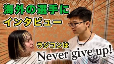 YOKOMO Youtube 　海外選手にインタビュー！【yokomo Girls Channel】