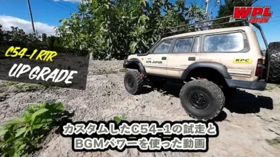 RAYWOOD_official Channel　カスタムC54-1RTRの試走とBGM遊び（メタルアップグレードパーツセット＆ホイールウェイト装着済）【WPL JAPAN】