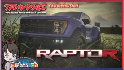 ちゃんユカRC.Channel　【すげぇパワー！】新発売したTRAXXAS　RAPTORを色んな路面で走らせる！！