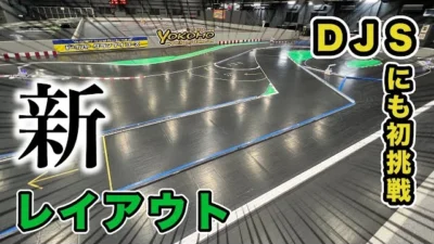 YOKOMO Youtube 　新グランプリコースで練習!【yokomo Girls Channel】