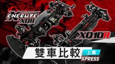 Xpress OfficialChannel Execute XQ11 vs XQ10R