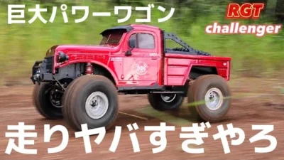 RC sariaiai　見た目がっつりクローラーだがバギー並みに爆走するラジコンをフルレビューします / ワールドトイズ RGT EX86170 challenger 1:10 RTR