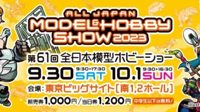 KYOSHO RC BLOG　ミニッツボディ、全日本模型ホビーショー2023発表の新製品ー！