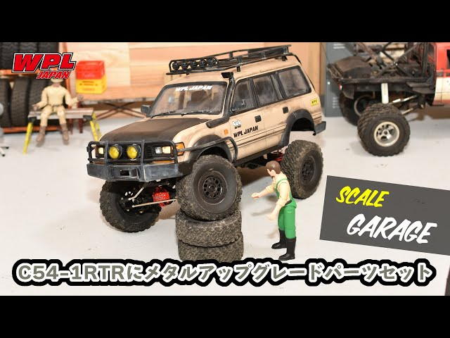 RAYWOOD_official Channel　C54-1RTRにメタルアップグレードパーツセットを取り付けてみるWPL JAPAN】※今後も色々試していきます