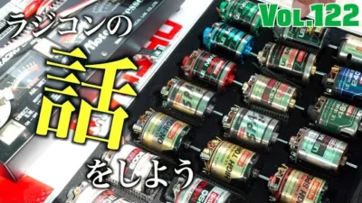ガガはしCh　ラジコンの旧車祭りに行ったらヤバすぎるもののオンパレードだった件。 ラジコンの話をしよう Vol.122