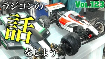 ガガはしCh　ラジコンの旧車祭りに行ったらヤバすぎるもののオンパレードだった件。ラジコンの話をしようVol.123