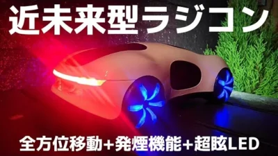 RC sariaiai　Amazonで加湿器ばりの煙がマフラーから出る近未来型ラジコンが新発売してます / DEERC DE88 CYBER PHANTOM RTR