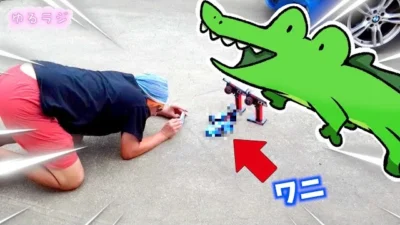 ガガはしCh　めっちゃちっちゃいワニのラジコンが時速30kmで追いかけてくるんだけど。　ゆるラジシーズン3