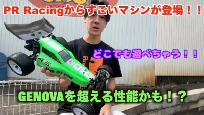 masayaのRCチャンネル　PR Racingからすごいマシンが登場します！！