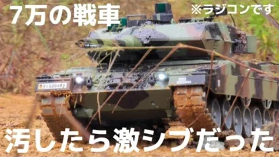 RC sariaiai　7万円の高級戦車ラジコンをがっつり汚してみたらもう本物だった / ワールドトイズ HENG LONG 3889-1 REOPARD 2A6 1:12 RTR