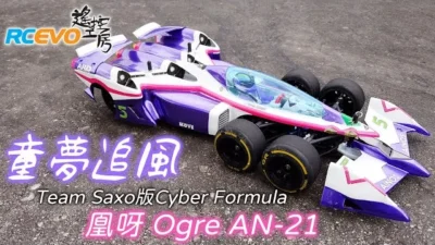 RCEVOLUTION　【旧車ヒストリー】Team Saxo版Cyber Formula 凰呀 Ogre AN-21