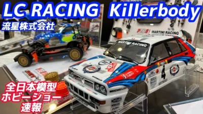 すだぴょんRCチャンネル　【全日本模型ホビーショー速報】LCレーシング・キラーボディ【流星株式会社】