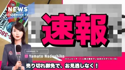 ラジコン侍 RC TEAM CHONMAGE　【速報】あれが再販！そして、第3弾が限定発売！？Don’t miss it!!