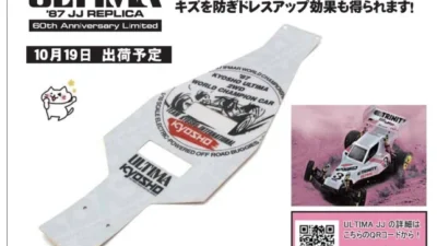 KYOSHO RC Information　 ’87 JJ アルティマ レプリカ用 シャシープロテクターシートを発表
