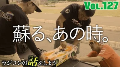 ガガはしCh　遂に走行へ。三浦正行の生きた証、思い出のBMTを走行させよう　ラジコンの話をしよう Vol.127