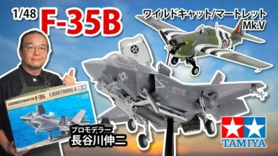 TAMIYA INC Youtube Channel  【飛行機編】タミヤ 2023年 冬発売 スケールモデル新製品のご紹介