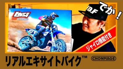 ラジコン侍 RC TEAM CHONMAGE　リアル！エキサイトバイクなラジコン 1/4 Promoto-MX Motorcycle RTR, Club MX