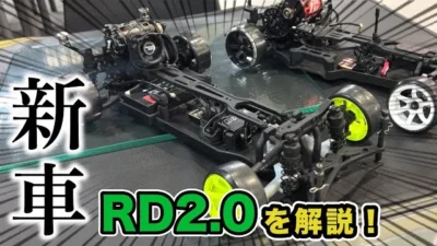 YOKOMO Youtube 　新車RD2.0を解説！【yokomo Girls Channel】